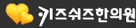 키즈쉬즈한의원